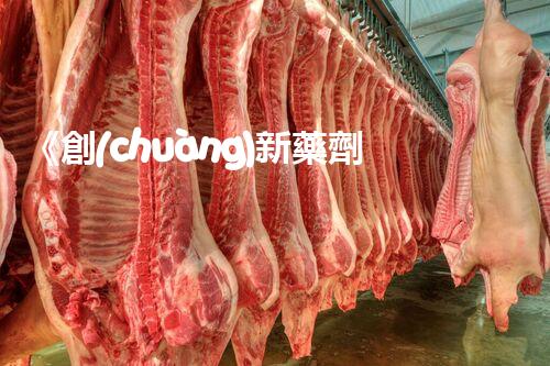 《創(chuàng)新藥劑解決廢水問(wèn)題》