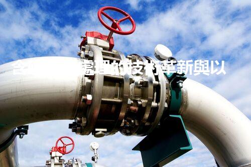 含碘廢水處理的技術革新與以后展望？