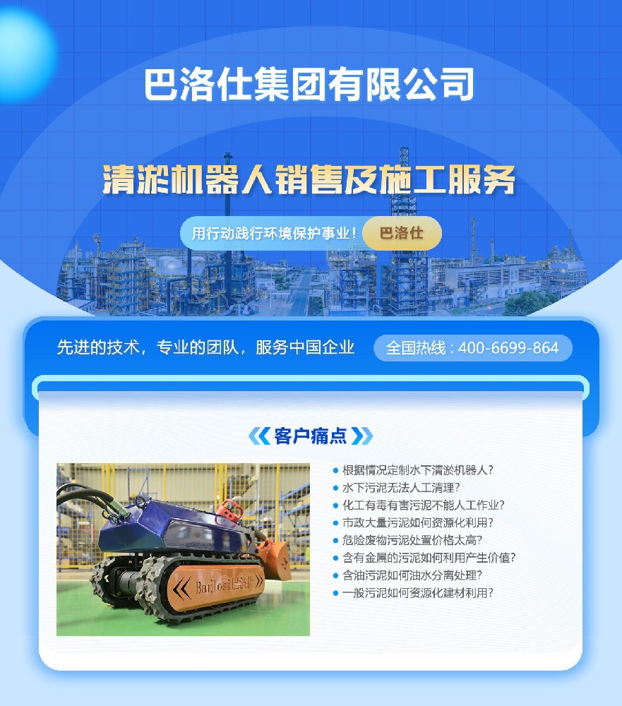 清淤機器人一站式服務(wù)解決方案