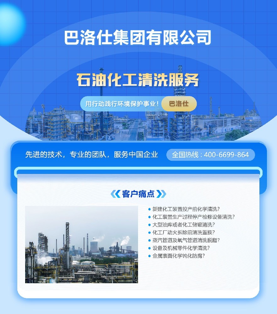化工廠清洗用戶痛點(diǎn)